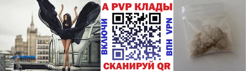 APVP кристаллы  Курган 