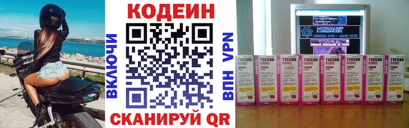 Кодеиновый сироп Lean напиток Lean (лин)  МЕГА tor  маркетплейс состав  что такое   Курган 